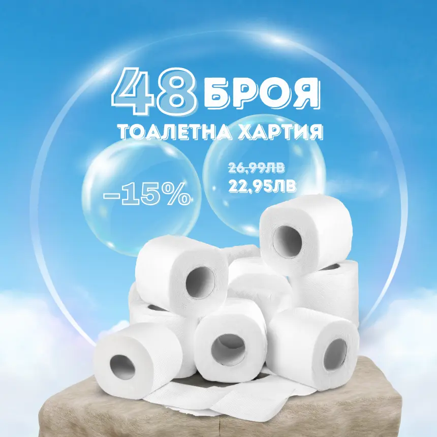 тоалетна хартия